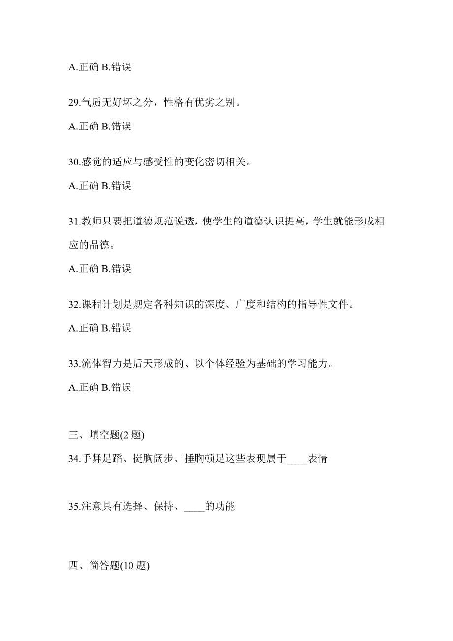 2024重庆市成人高考专升本《教育理论》高频考题汇编(含答案)_第5页