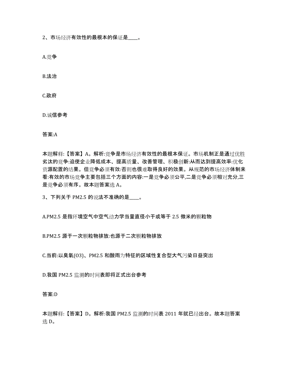 2021-2022年度重庆市沙坪坝区政府雇员招考聘用题库综合试卷B卷附答案_第2页