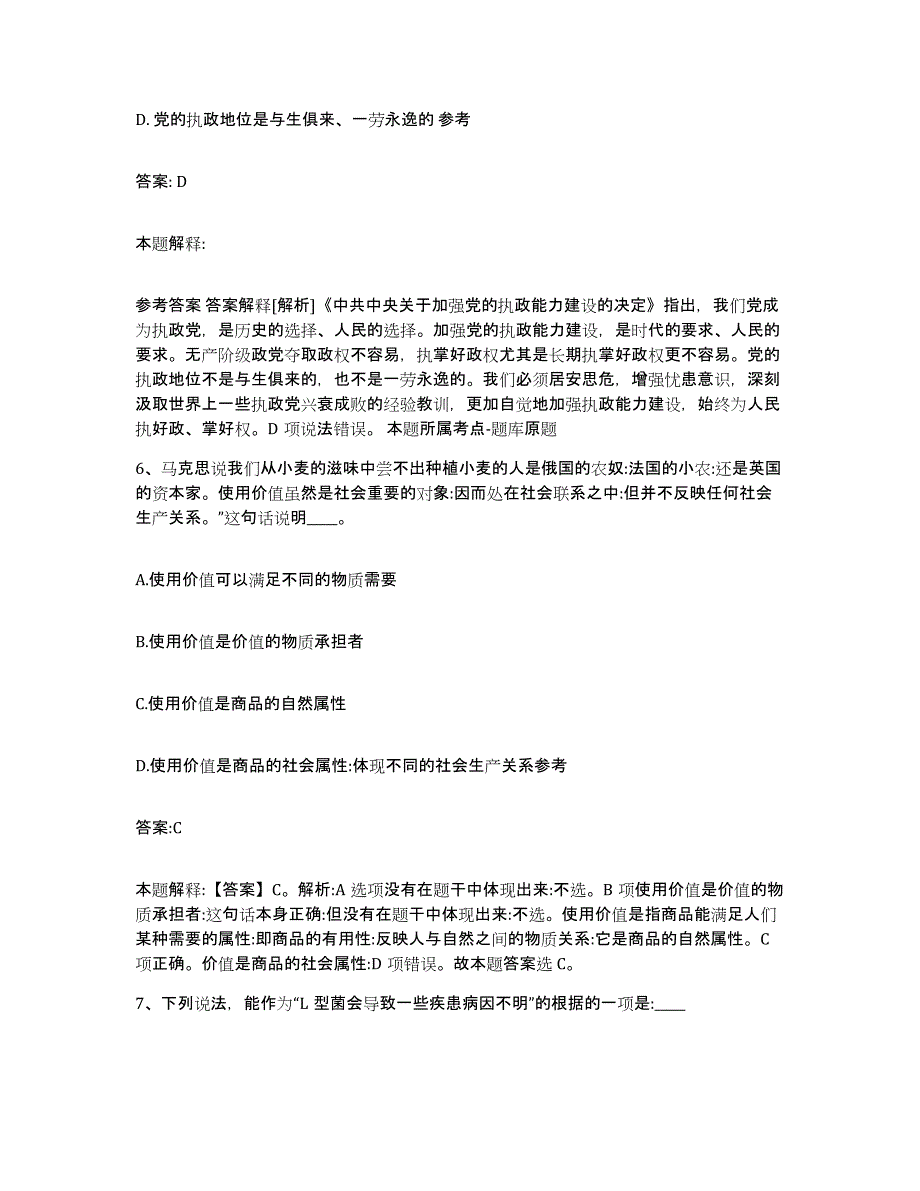 2021-2022年度重庆市沙坪坝区政府雇员招考聘用题库综合试卷B卷附答案_第4页