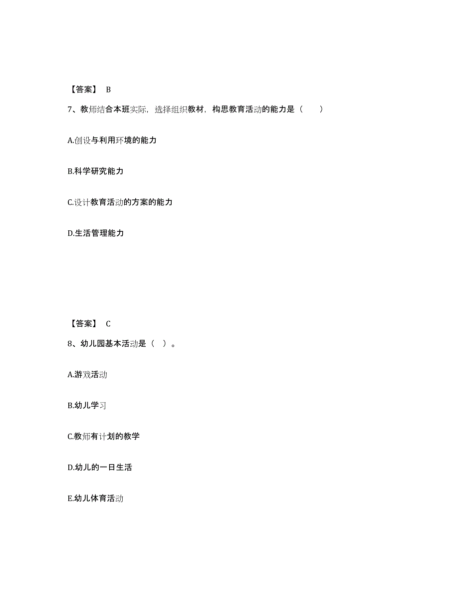 备考2024辽宁省锦州市幼儿教师公开招聘每日一练试卷A卷含答案_第4页