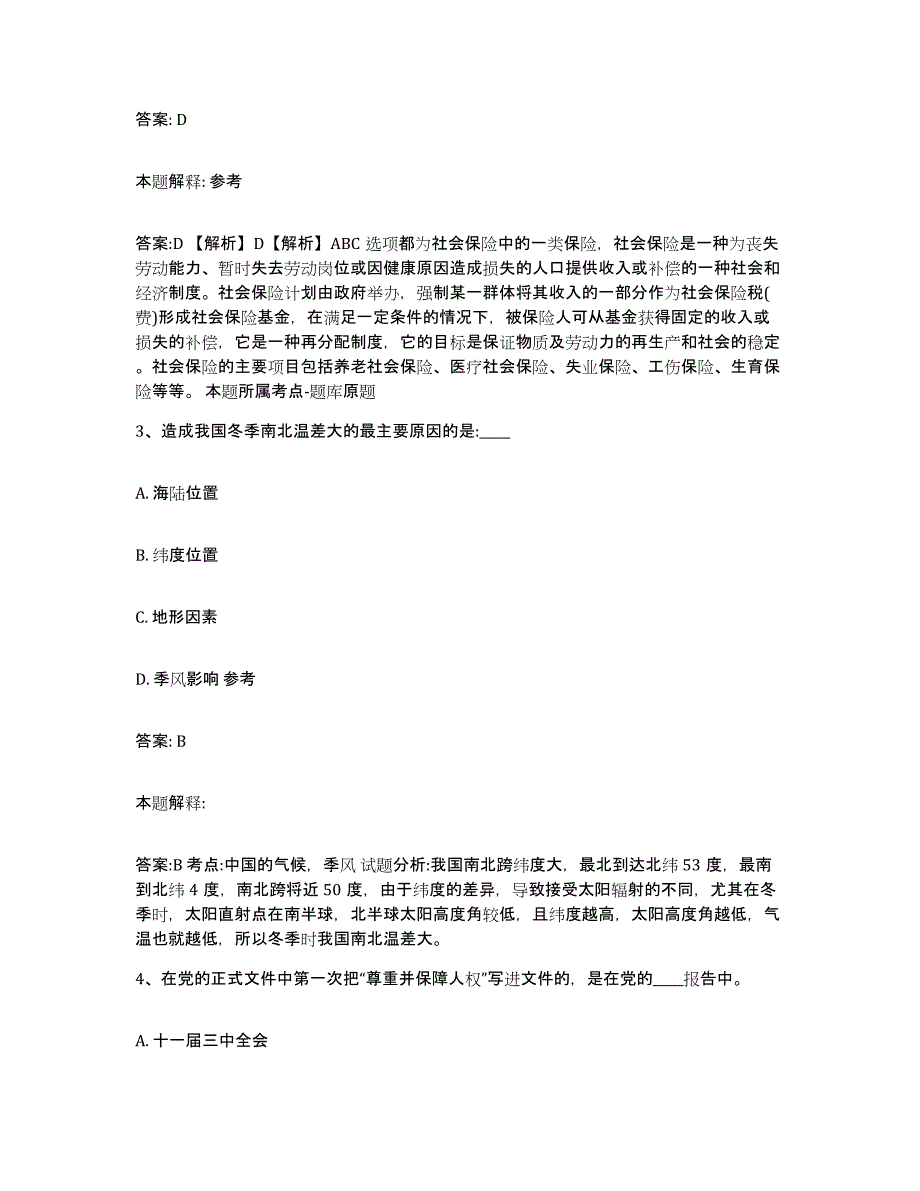 2021-2022年度辽宁省朝阳市双塔区政府雇员招考聘用自测提分题库加答案_第2页