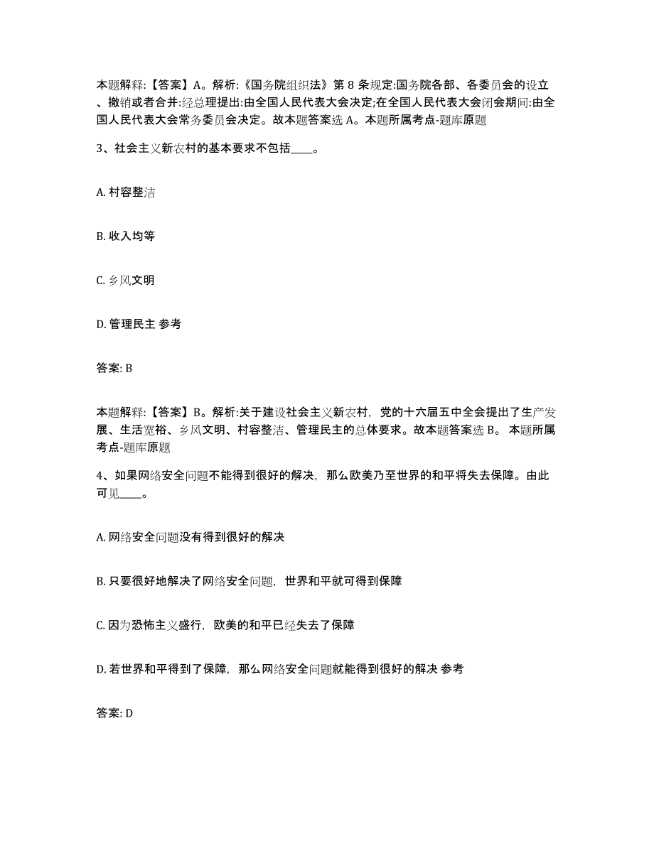 2021-2022年度辽宁省朝阳市朝阳县政府雇员招考聘用题库练习试卷A卷附答案_第2页