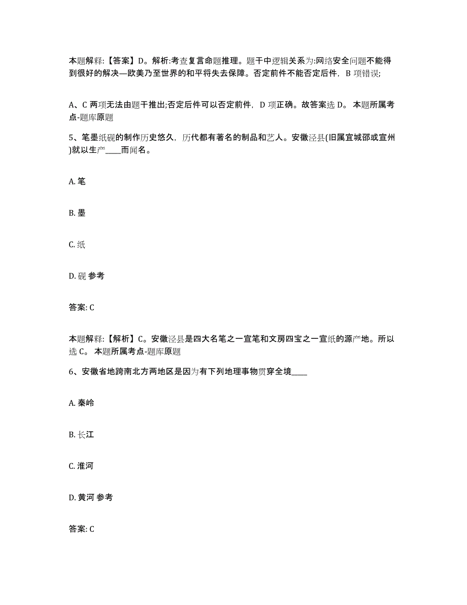 2021-2022年度辽宁省朝阳市朝阳县政府雇员招考聘用题库练习试卷A卷附答案_第3页