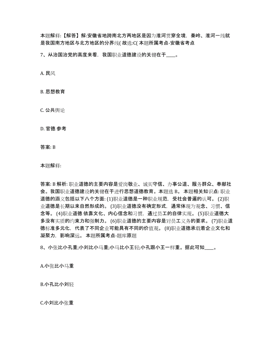 2021-2022年度辽宁省朝阳市朝阳县政府雇员招考聘用题库练习试卷A卷附答案_第4页