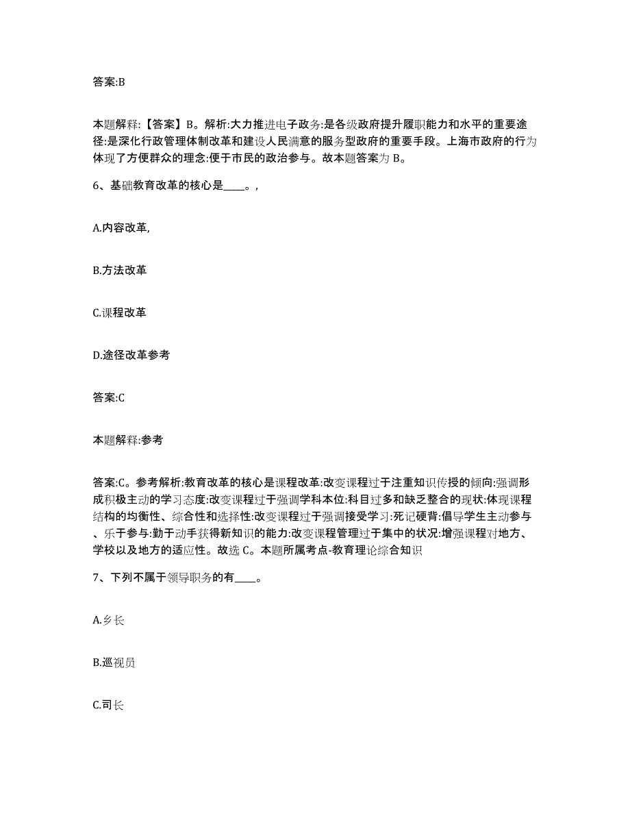 2021-2022年度陕西省西安市周至县政府雇员招考聘用通关考试题库带答案解析_第4页