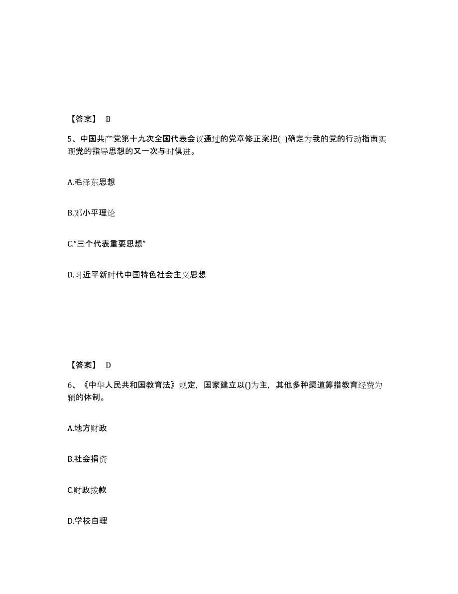 备考2024河北省衡水市景县幼儿教师公开招聘每日一练试卷A卷含答案_第3页