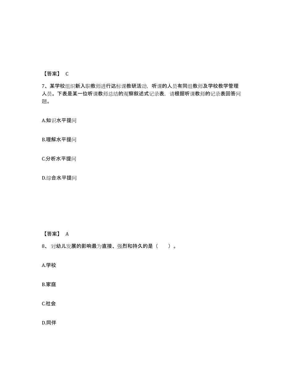 备考2024河北省衡水市景县幼儿教师公开招聘每日一练试卷A卷含答案_第4页