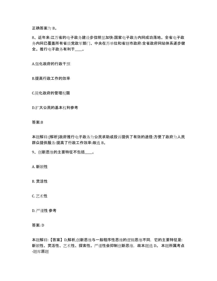 2021-2022年度黑龙江省双鸭山市政府雇员招考聘用提升训练试卷B卷附答案_第5页