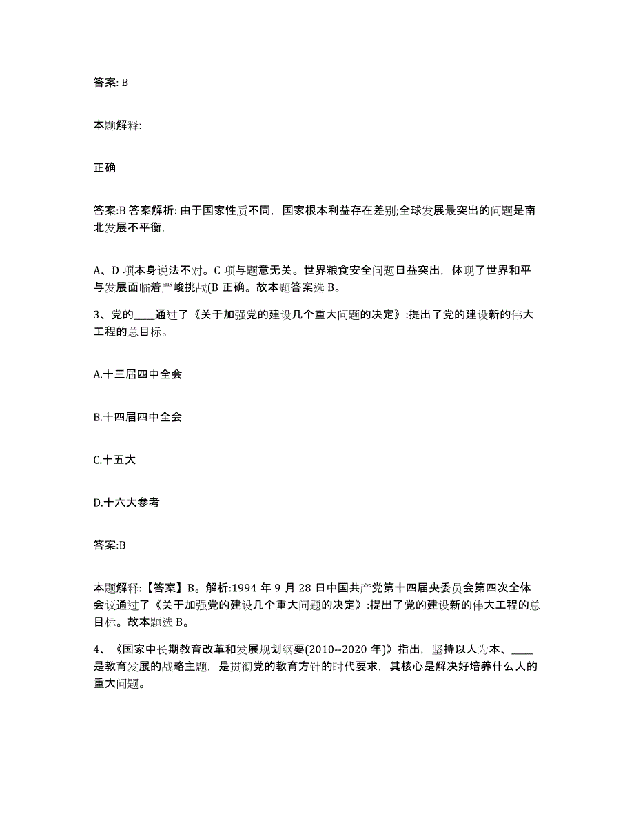 2021-2022年度陕西省榆林市米脂县政府雇员招考聘用能力检测试卷A卷附答案_第2页