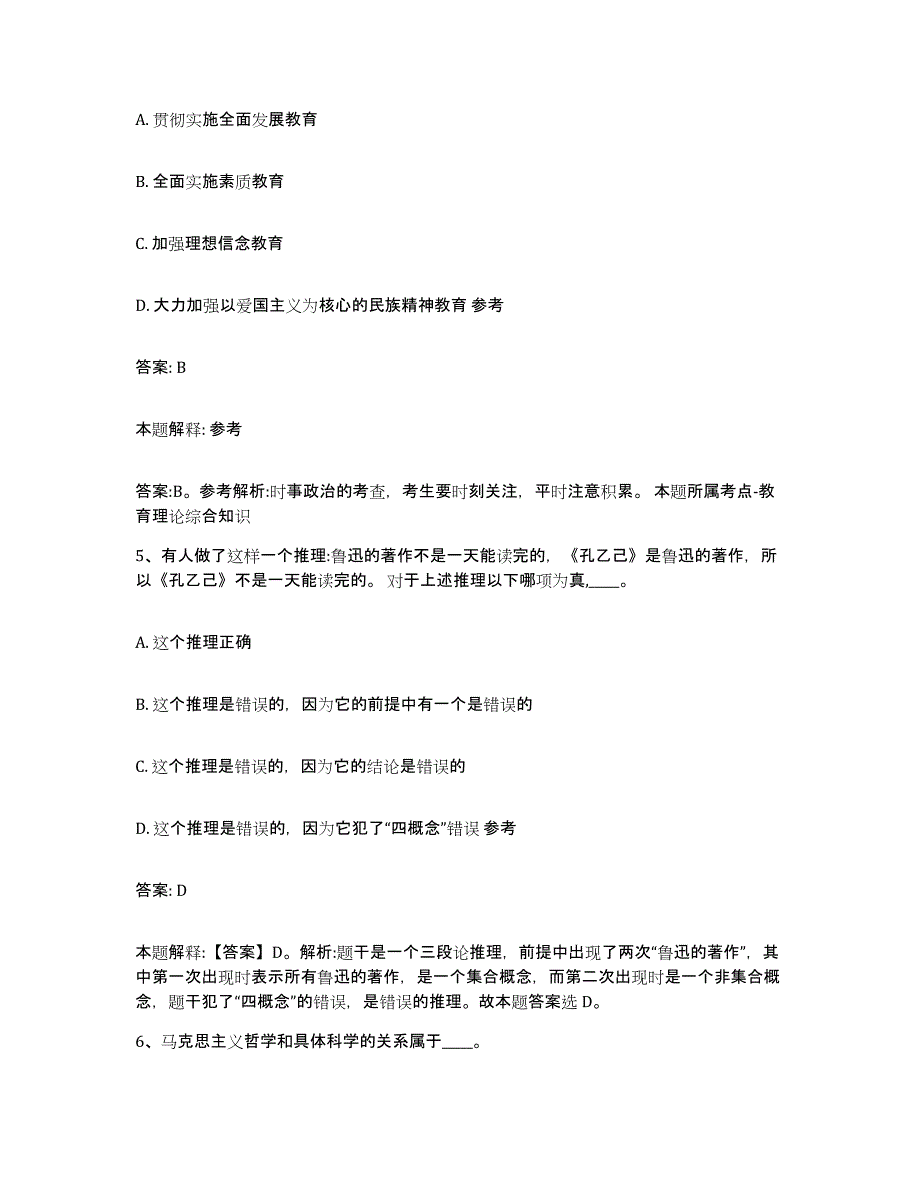 2021-2022年度陕西省榆林市米脂县政府雇员招考聘用能力检测试卷A卷附答案_第3页