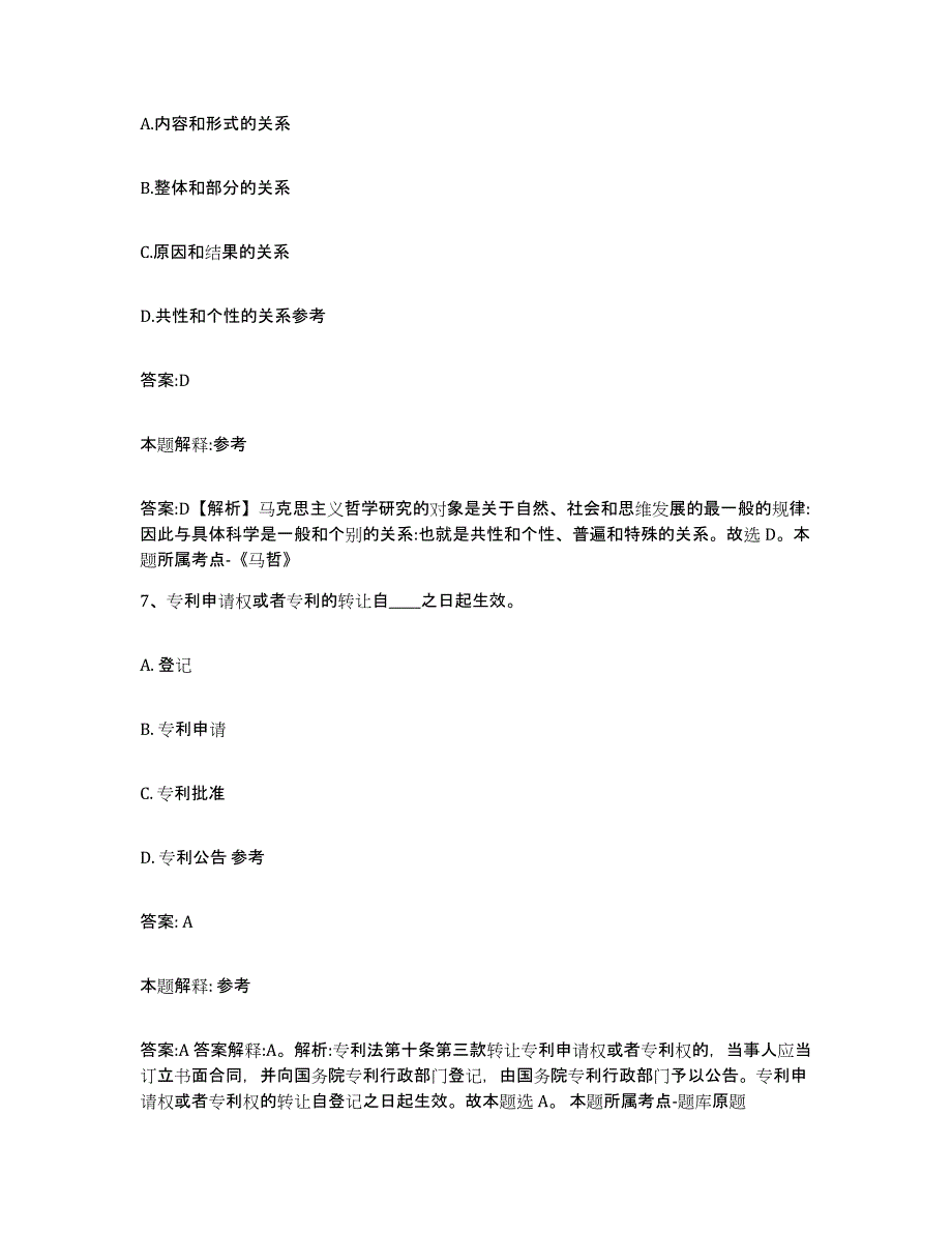 2021-2022年度陕西省榆林市米脂县政府雇员招考聘用能力检测试卷A卷附答案_第4页