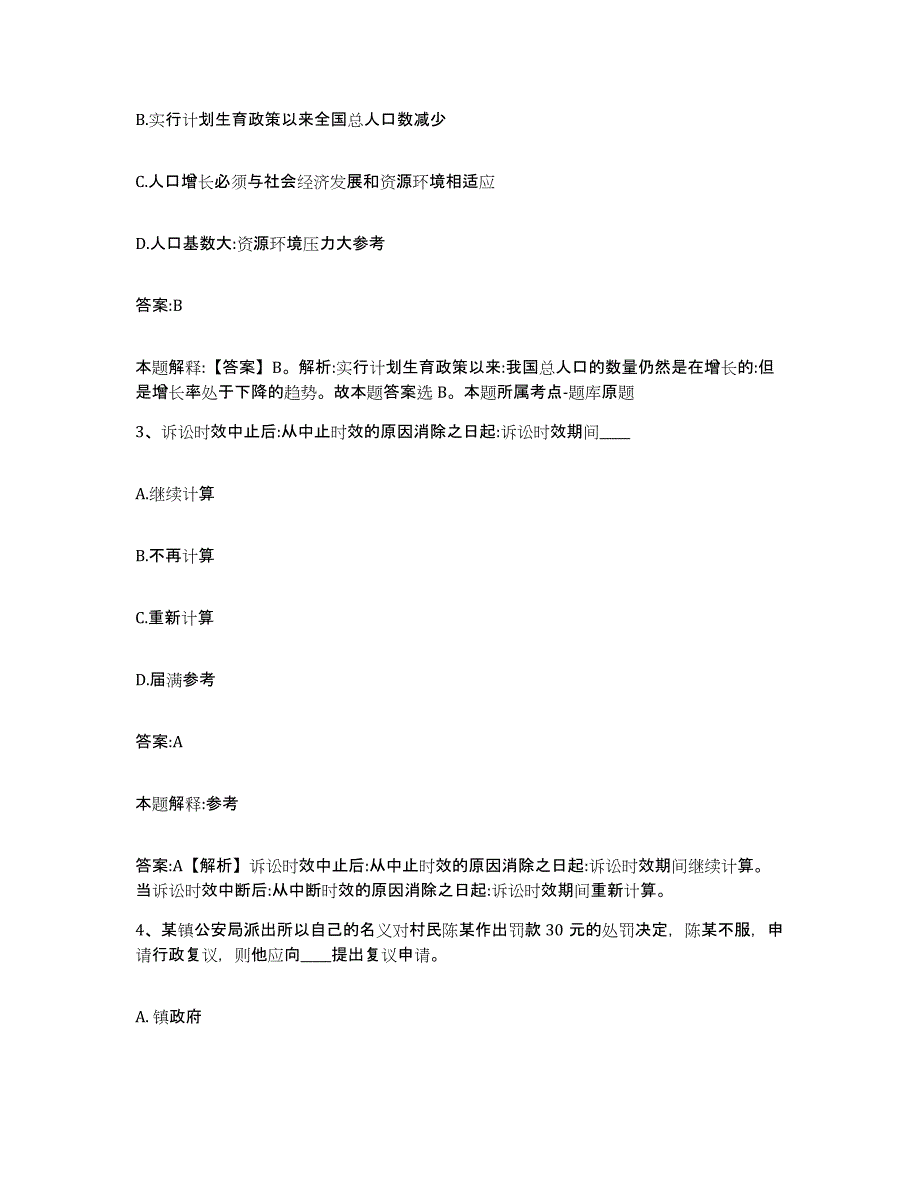 2021-2022年度辽宁省朝阳市建平县政府雇员招考聘用过关检测试卷A卷附答案_第2页