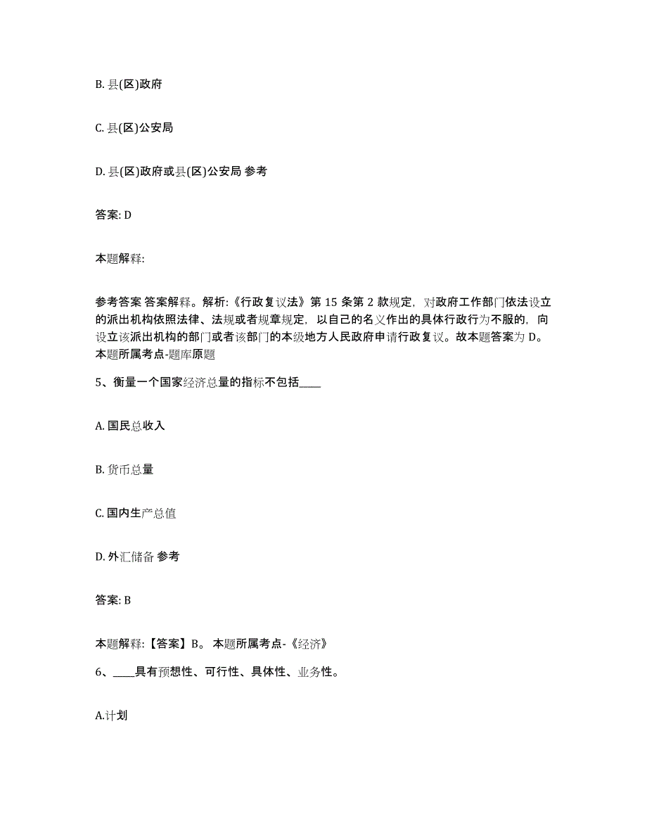 2021-2022年度辽宁省朝阳市建平县政府雇员招考聘用过关检测试卷A卷附答案_第3页