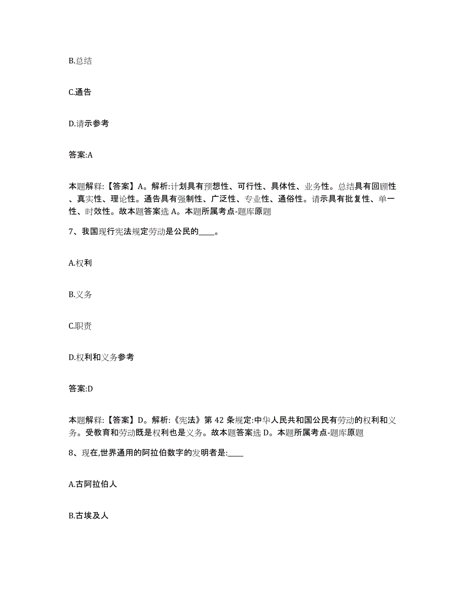 2021-2022年度辽宁省朝阳市建平县政府雇员招考聘用过关检测试卷A卷附答案_第4页