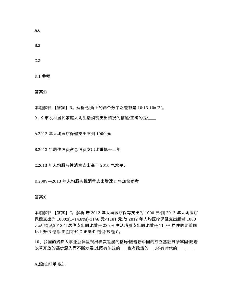 2021-2022年度陕西省榆林市政府雇员招考聘用提升训练试卷A卷附答案_第5页