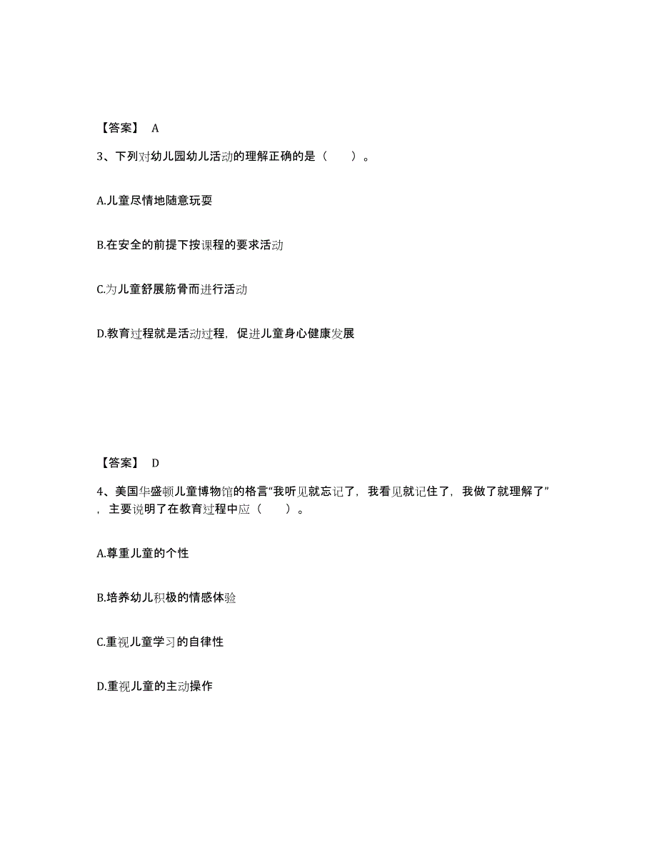 备考2024贵州省六盘水市盘县幼儿教师公开招聘真题练习试卷B卷附答案_第2页