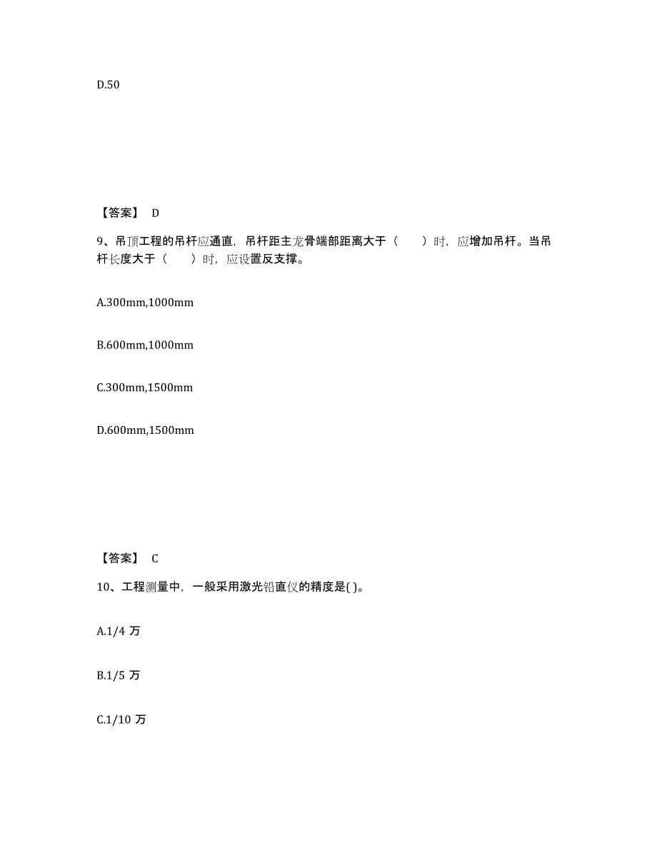 2024年度江西省二级建造师之二建建筑工程实务自我检测试卷B卷附答案_第5页