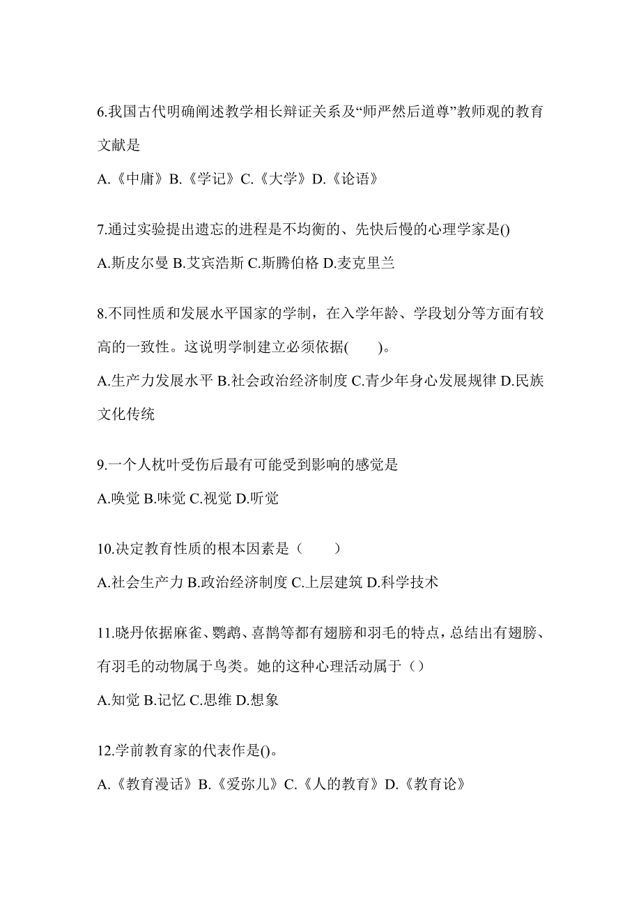 2024山东省成人高考专升本《教育理论》重点题型汇编（含答案）_第2页