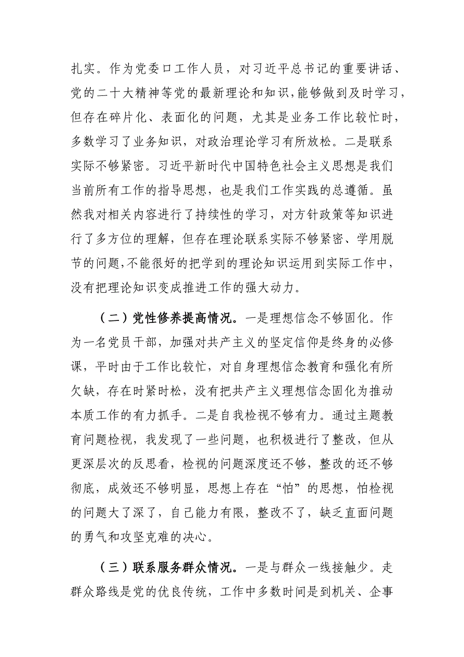 2023年普通党员专题组织发言提纲范文稿2篇_第2页