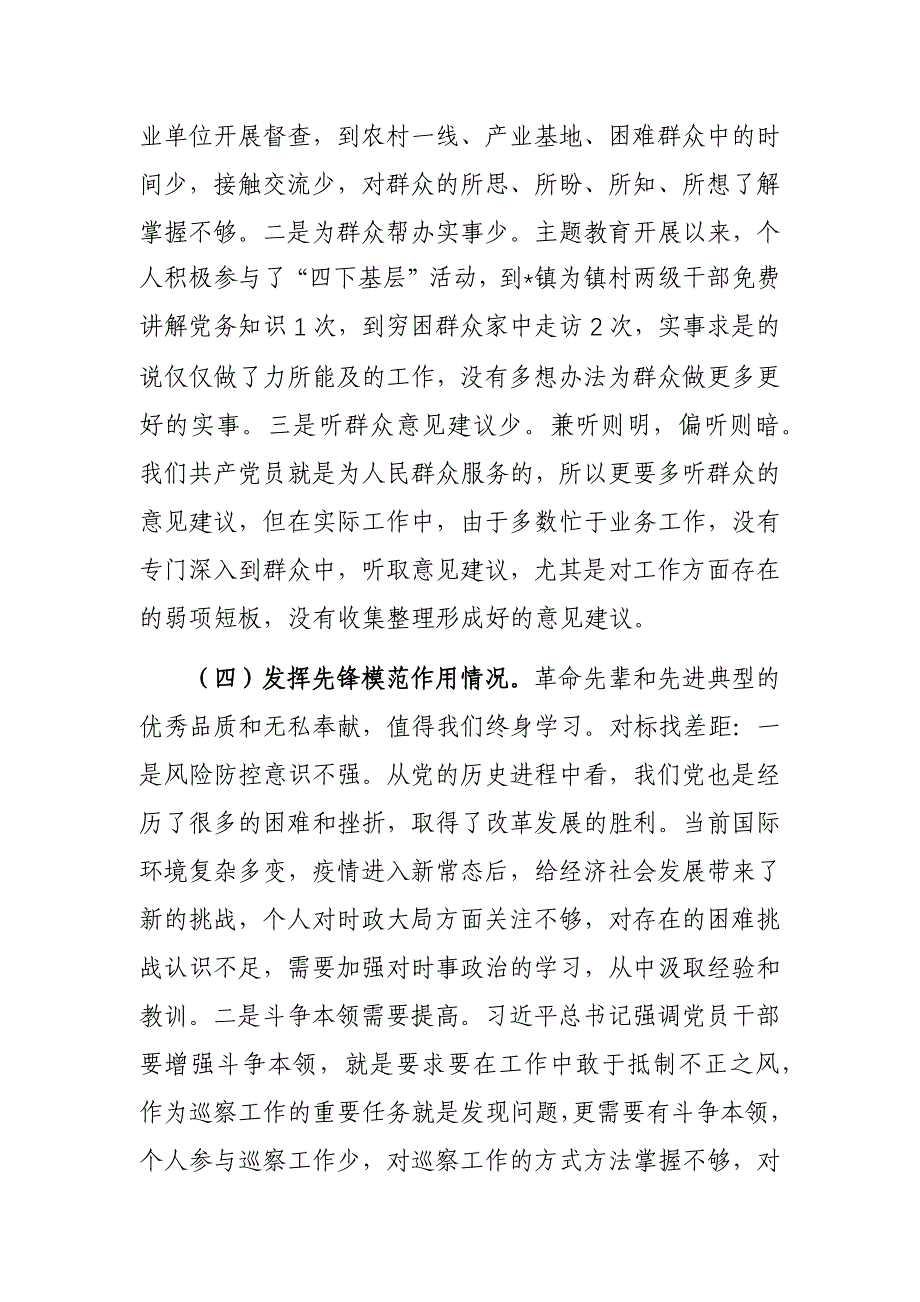 2023年普通党员专题组织发言提纲范文稿2篇_第3页