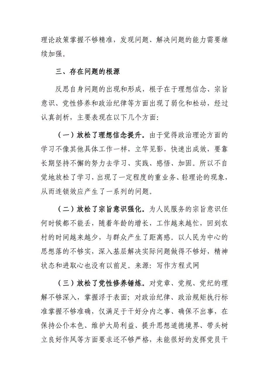 2023年普通党员专题组织发言提纲范文稿2篇_第4页