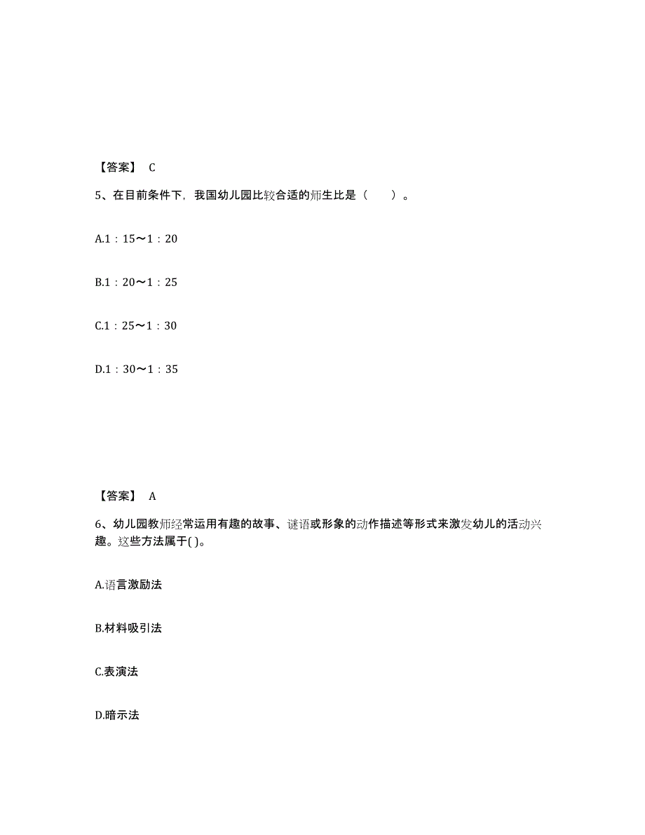 备考2024浙江省嘉兴市秀洲区幼儿教师公开招聘过关检测试卷A卷附答案_第3页