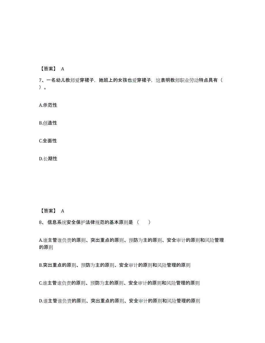 备考2024浙江省嘉兴市秀洲区幼儿教师公开招聘过关检测试卷A卷附答案_第4页