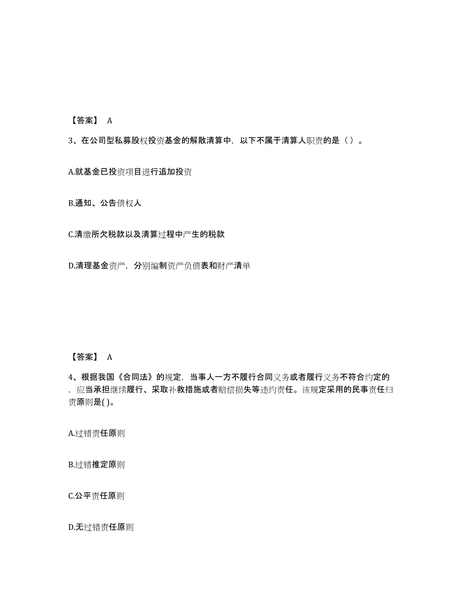 2024年度四川省初级银行从业资格之初级银行业法律法规与综合能力题库检测试卷B卷附答案_第2页