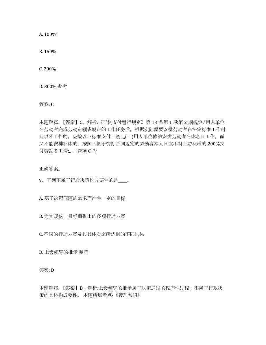 2021-2022年度重庆市政府雇员招考聘用通关考试题库带答案解析_第5页
