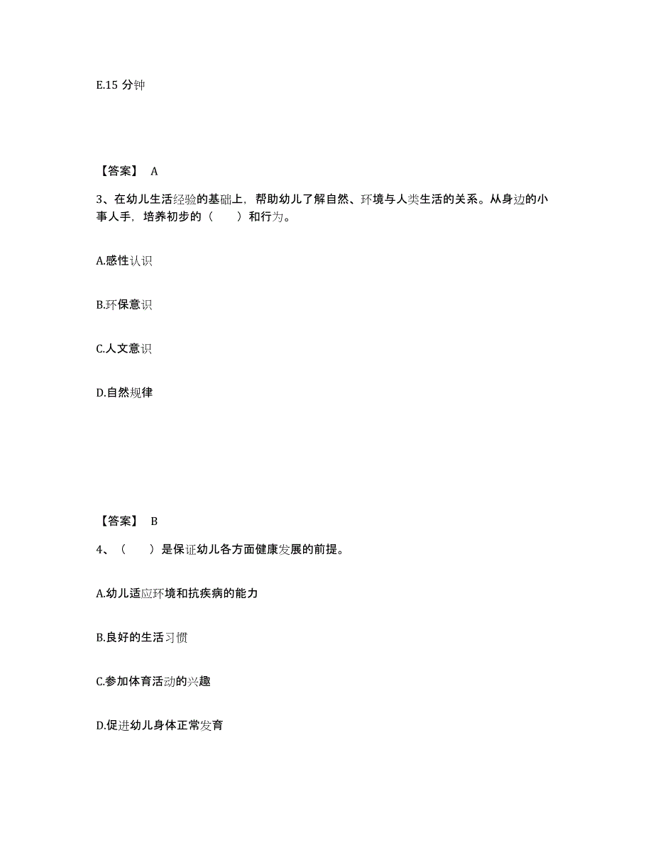 备考2024浙江省台州市临海市幼儿教师公开招聘题库练习试卷B卷附答案_第2页