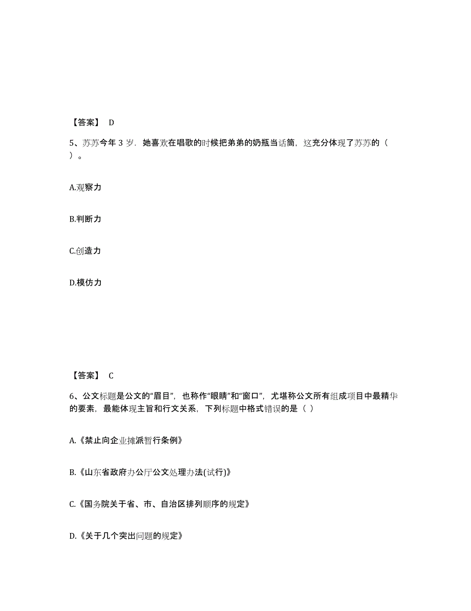 备考2024浙江省台州市临海市幼儿教师公开招聘题库练习试卷B卷附答案_第3页