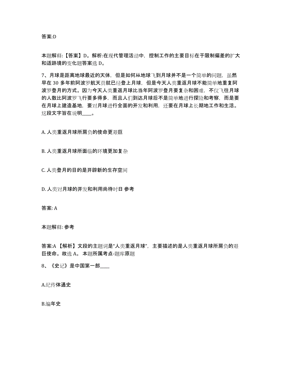 2021-2022年度黑龙江省佳木斯市同江市政府雇员招考聘用综合检测试卷B卷含答案_第4页