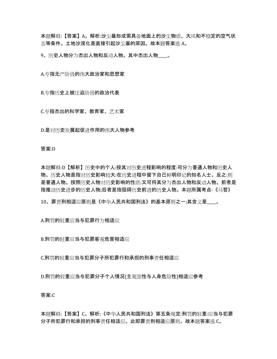 2021-2022年度黑龙江省伊春市伊春区政府雇员招考聘用模拟考核试卷含答案_第5页