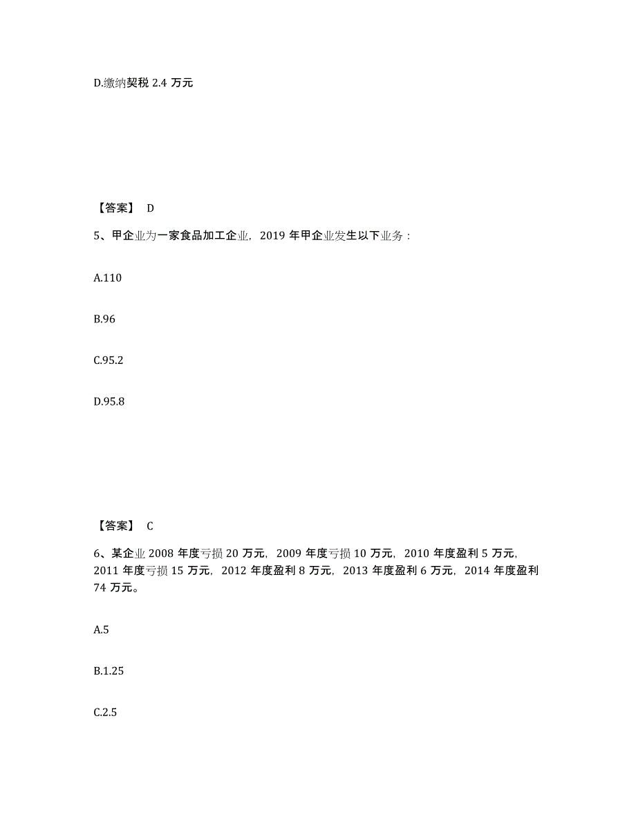 2024年度湖南省初级经济师之初级经济师财政税收练习题(一)及答案_第3页