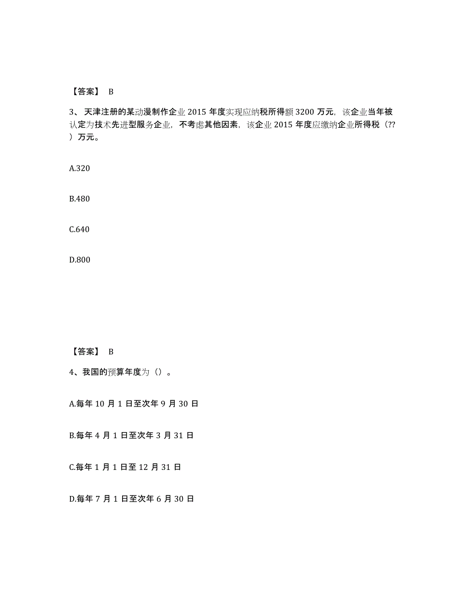 2024年度浙江省初级经济师之初级经济师财政税收能力检测试卷A卷附答案_第2页