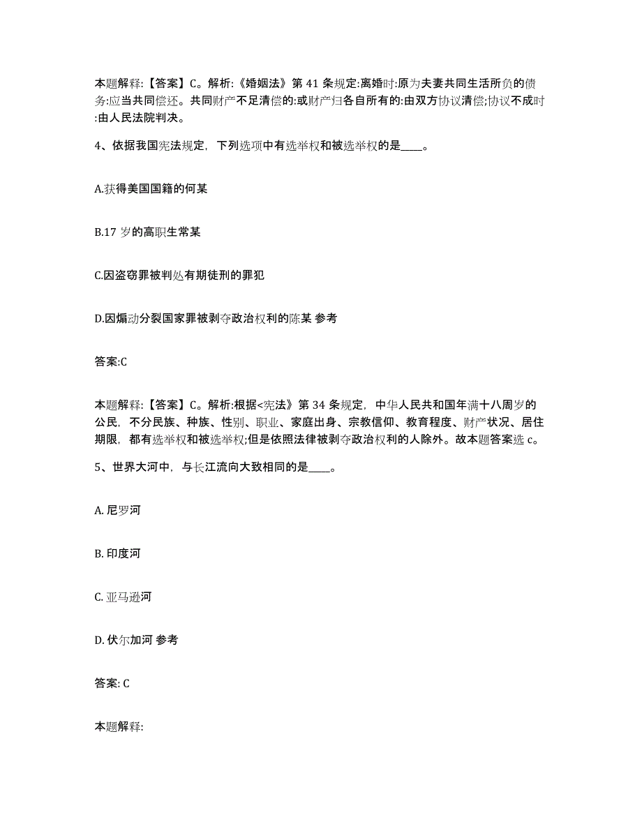 2021-2022年度黑龙江省鹤岗市政府雇员招考聘用题库练习试卷B卷附答案_第3页