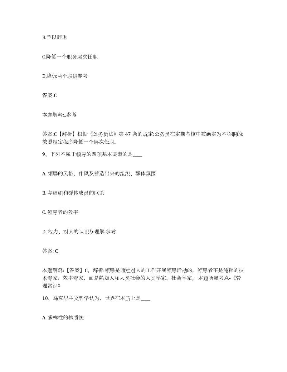 2021-2022年度重庆市政府雇员招考聘用押题练习试题B卷含答案_第5页