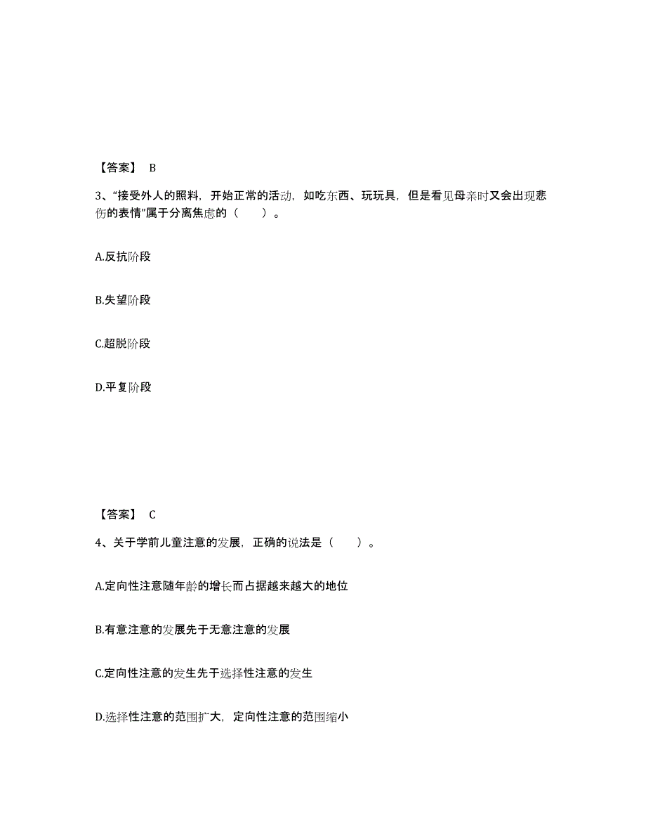 备考2024河南省洛阳市涧西区幼儿教师公开招聘押题练习试题B卷含答案_第2页