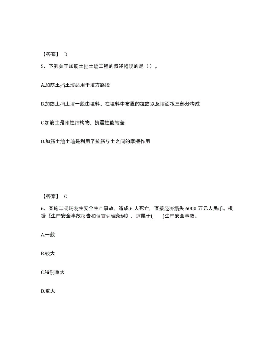 2024年度山西省二级建造师之二建公路工程实务题库综合试卷A卷附答案_第3页