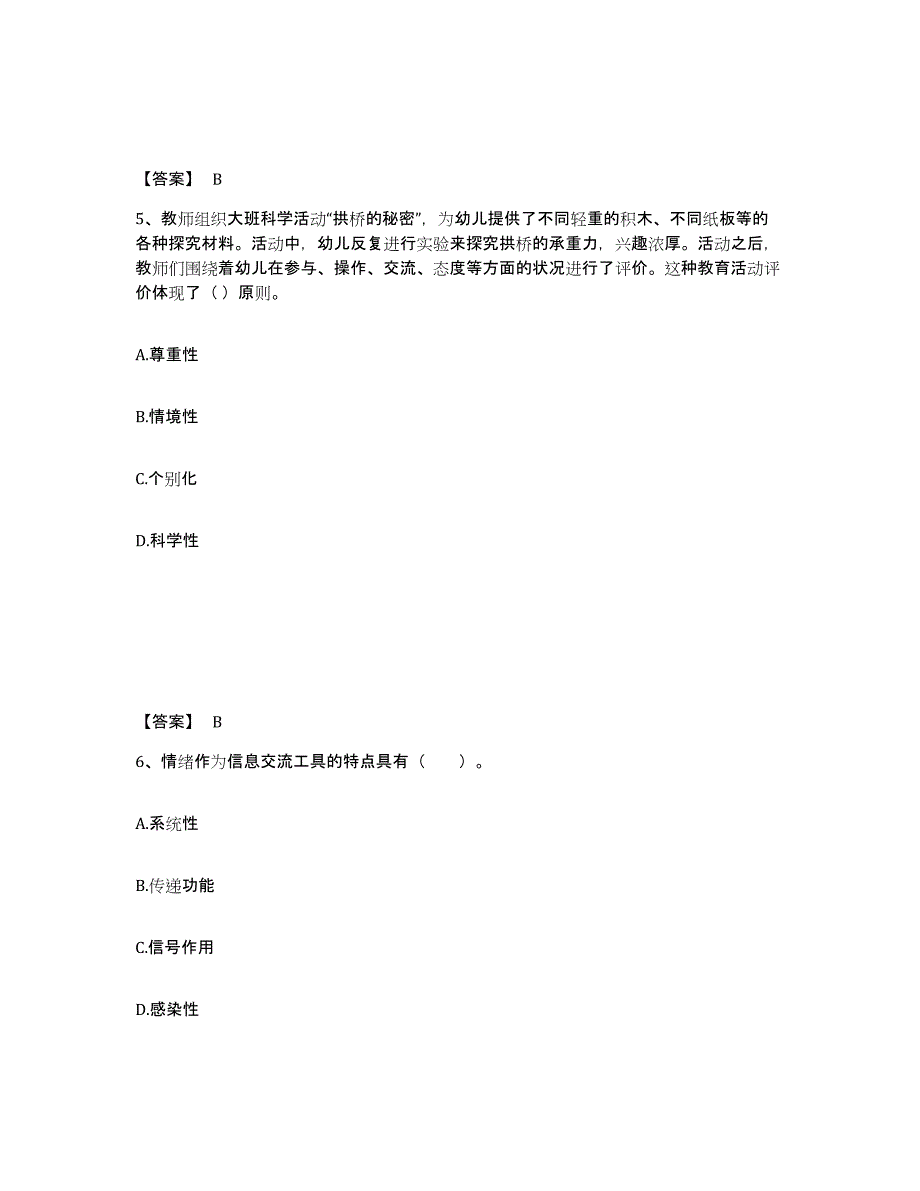 备考2024浙江省衢州市江山市幼儿教师公开招聘综合检测试卷B卷含答案_第3页