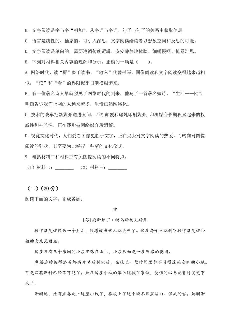 2020年浙江省高中考试语文（含剖析版）_第5页