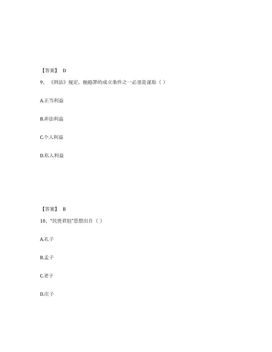 备考2024浙江省衢州市江山市幼儿教师公开招聘真题练习试卷A卷附答案_第5页