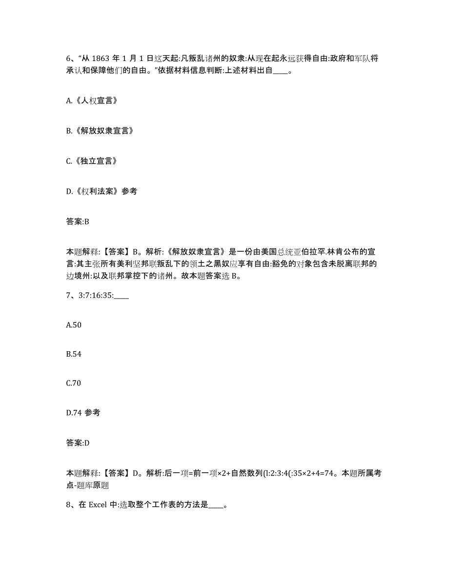 2021-2022年度重庆市渝中区政府雇员招考聘用题库及答案_第4页