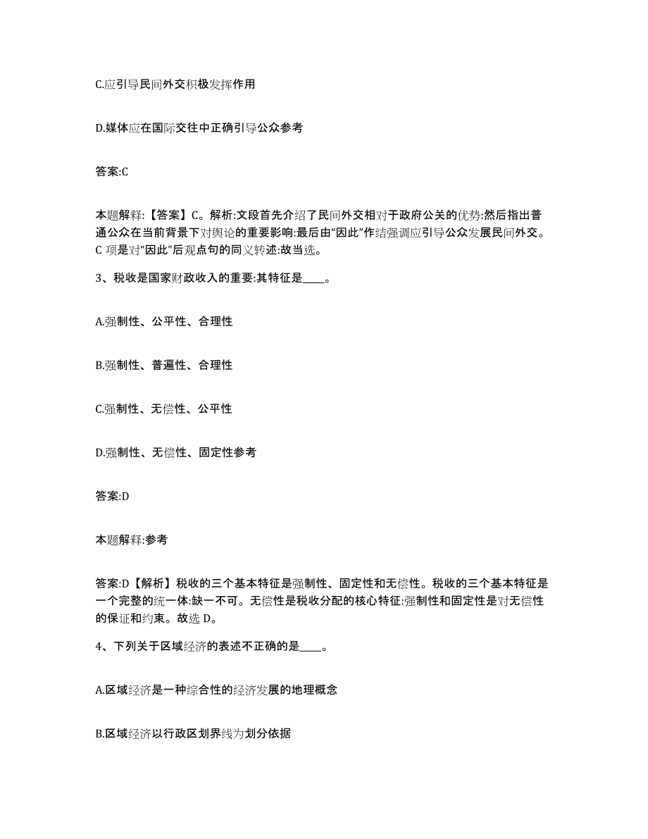 2021-2022年度黑龙江省佳木斯市政府雇员招考聘用模拟考试试卷B卷含答案_第2页