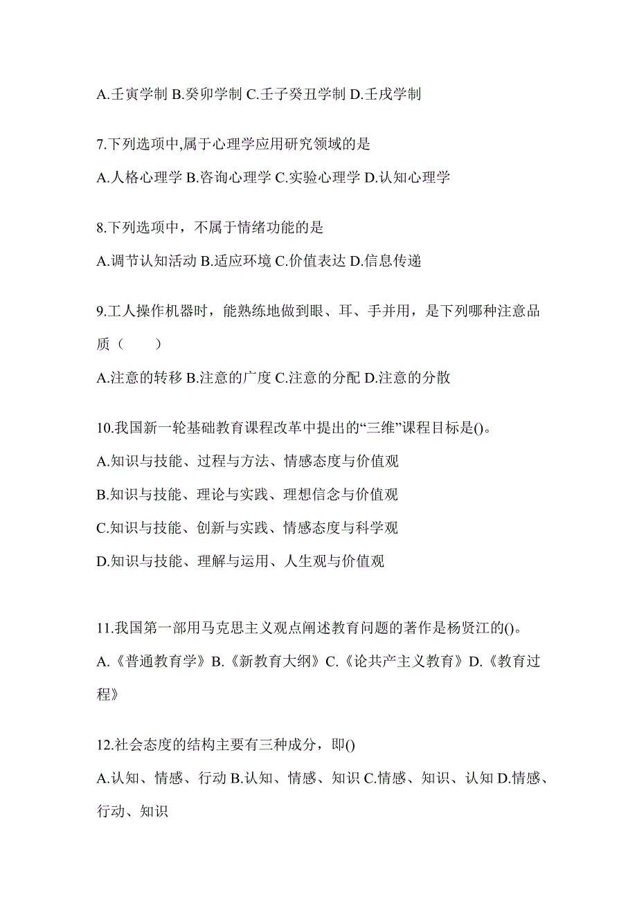 2024湖北省成人高考专升本《教育理论》考前自测题及答案_第2页