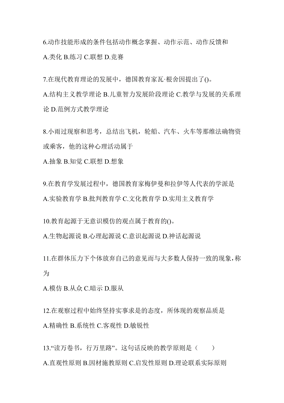 2024年度浙江省成人高考专升本《教育理论》高频考题汇编及答案_第2页