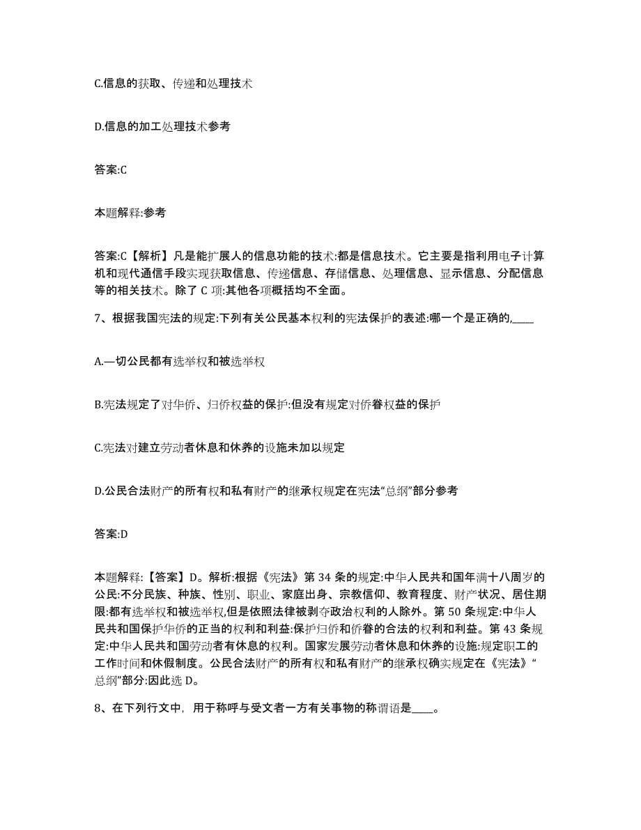 2021-2022年度重庆市县云阳县政府雇员招考聘用综合检测试卷A卷含答案_第5页
