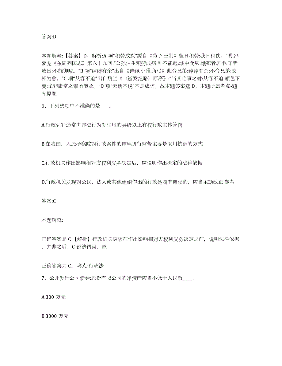 2021-2022年度黑龙江省大庆市肇源县政府雇员招考聘用能力测试试卷B卷附答案_第4页