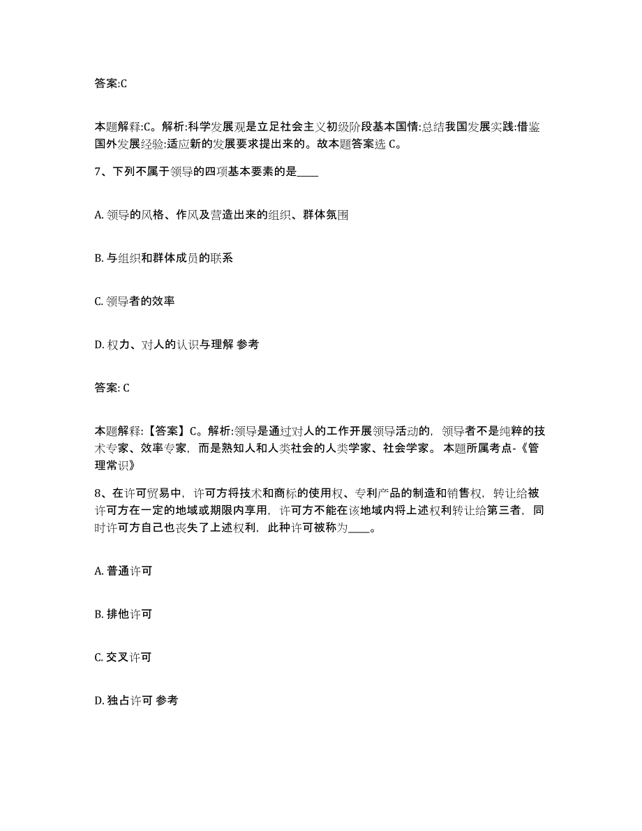 2021-2022年度辽宁省阜新市阜新蒙古族自治县政府雇员招考聘用模拟试题（含答案）_第4页