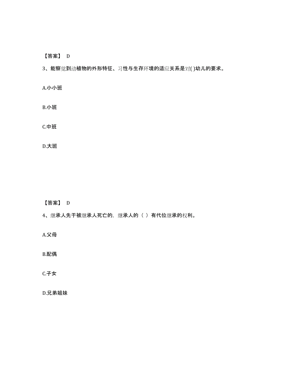 备考2024福建省福州市台江区幼儿教师公开招聘题库综合试卷A卷附答案_第2页